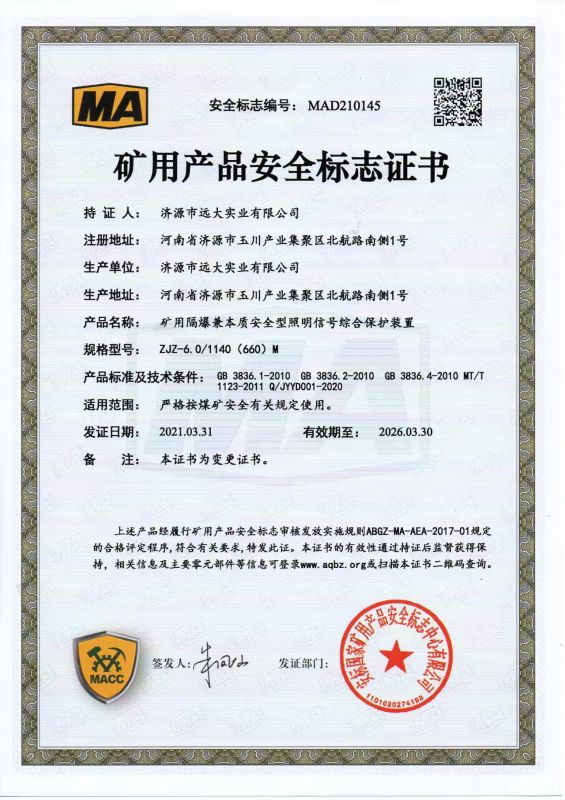 資質(zhì)證書