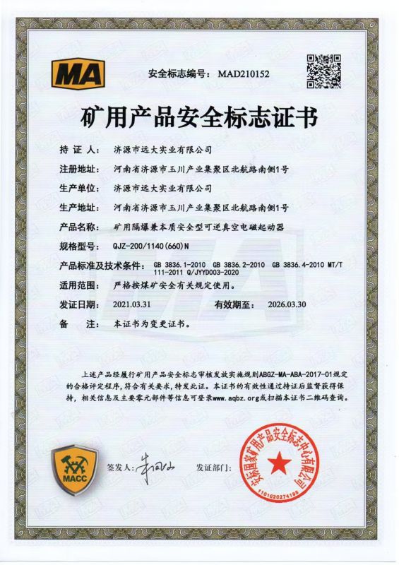 資質(zhì)證書