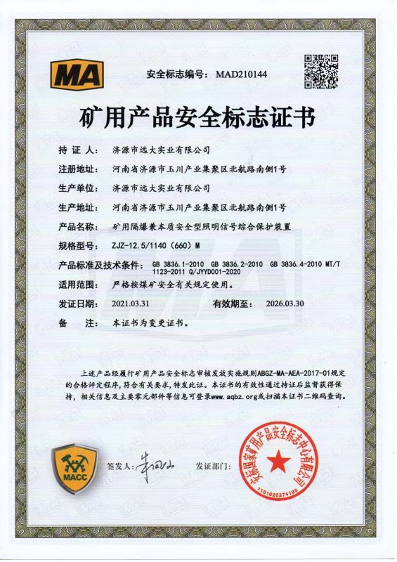 資質(zhì)證書